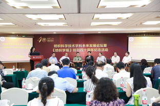 引領紡織科技未來，共慶《紡織學報》四十華誕——我校領導出席紡織科學技術學科未來發展論壇暨《紡織學報》創刊四十周年紀念活動